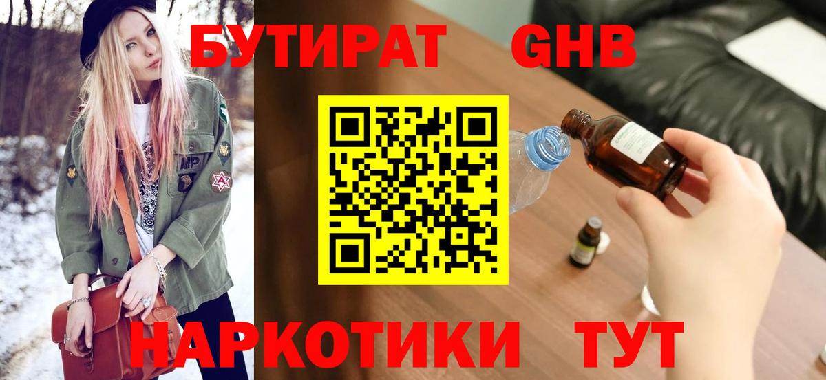 Вичуга  БУТИРАТ бутандиол  Вход с VPN 
