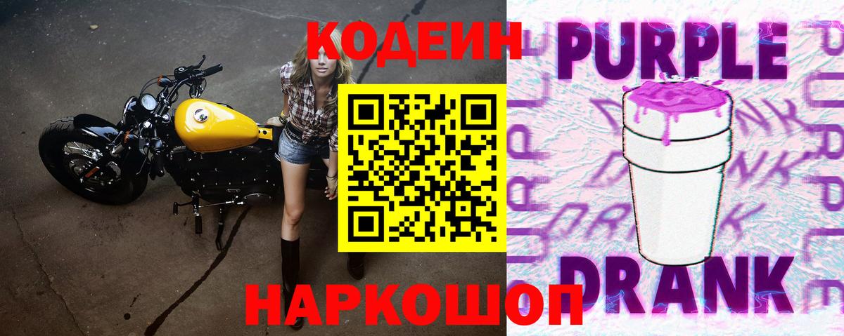 Codein Purple Drank  Вход с VPN  Кодеин Purple Drank  Вичуга 