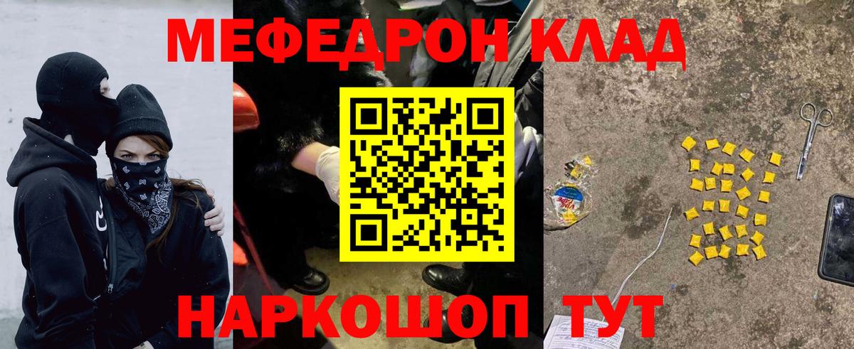 Мефедрон кристаллы Вичуга